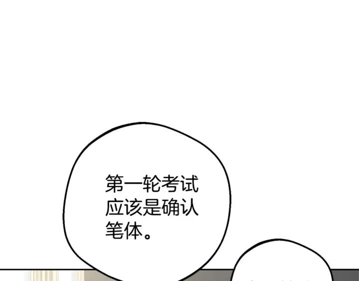 漫画《反派少女被爱意围绕》第73话 自恋第135张图