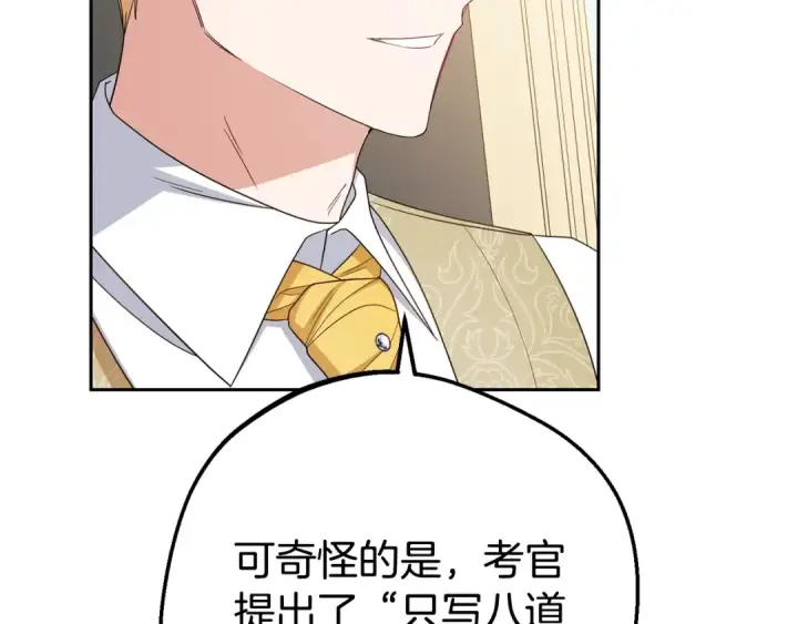 漫画《反派少女被爱意围绕》第73话 自恋第140张图