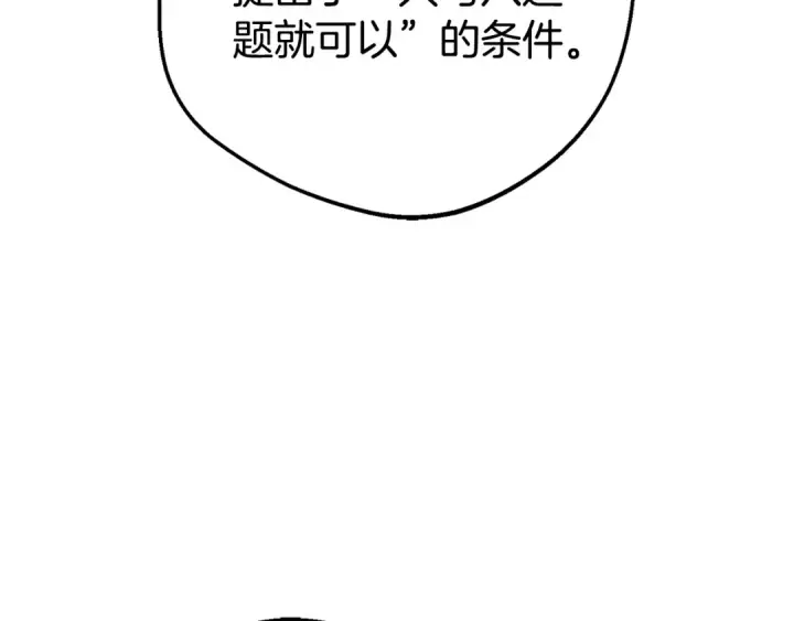 漫画《反派少女被爱意围绕》第73话 自恋第141张图
