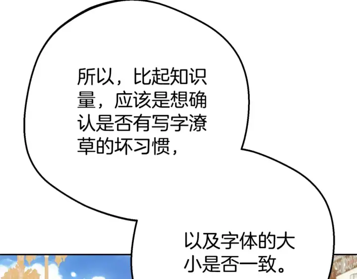 漫画《反派少女被爱意围绕》第73话 自恋第142张图