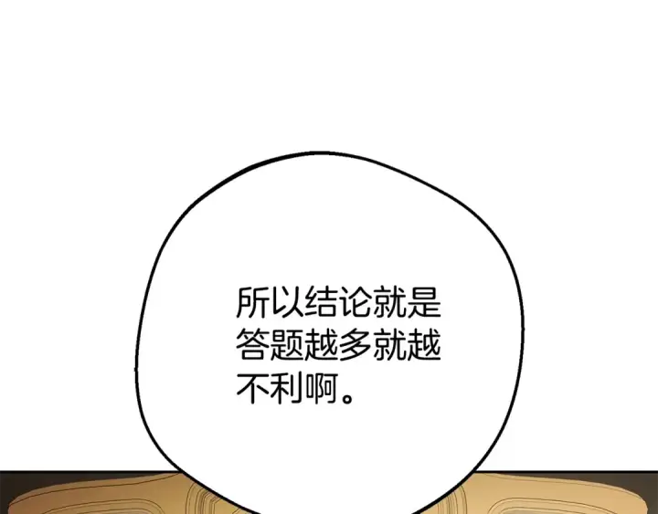漫画《反派少女被爱意围绕》第73话 自恋第149张图