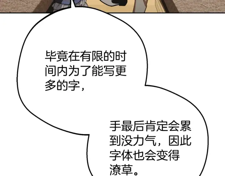 漫画《反派少女被爱意围绕》第73话 自恋第151张图