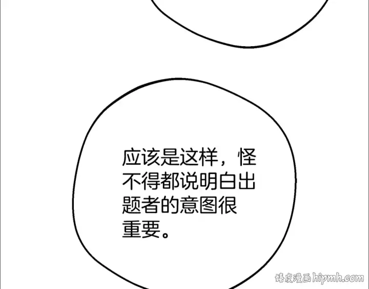 漫画《反派少女被爱意围绕》第73话 自恋第152张图