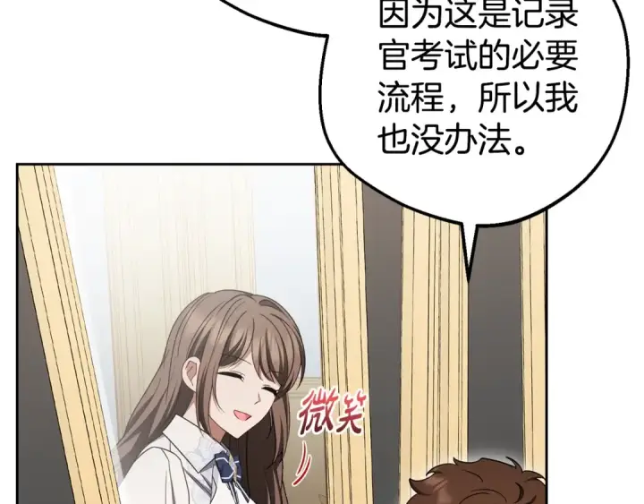 漫画《反派少女被爱意围绕》第73话 自恋第157张图