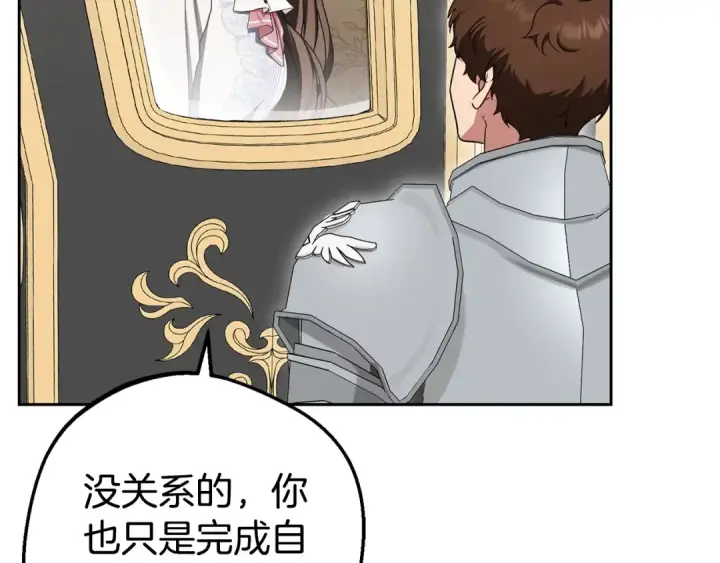 漫画《反派少女被爱意围绕》第73话 自恋第158张图