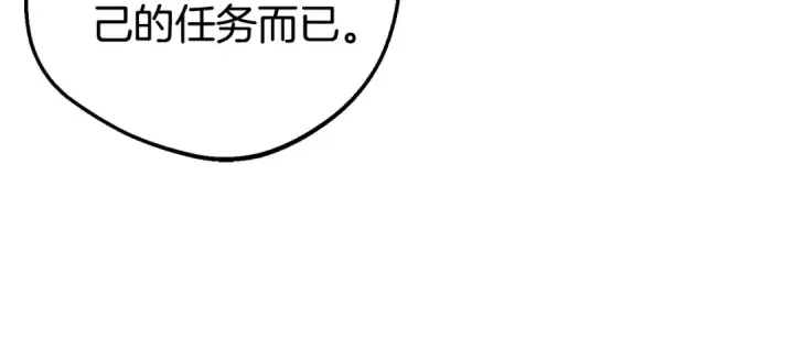 漫画《反派少女被爱意围绕》第73话 自恋第159张图