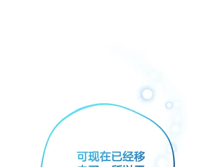 漫画《反派少女被爱意围绕》第73话 自恋第163张图