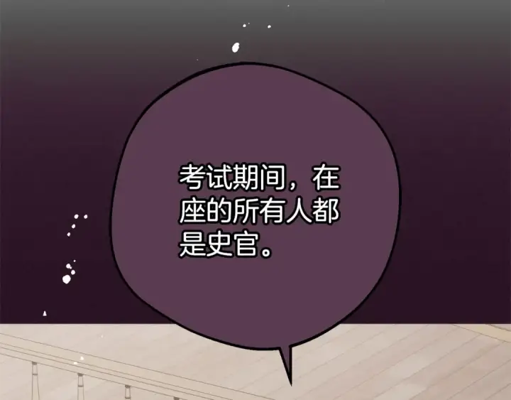 漫画《反派少女被爱意围绕》第73话 自恋第169张图