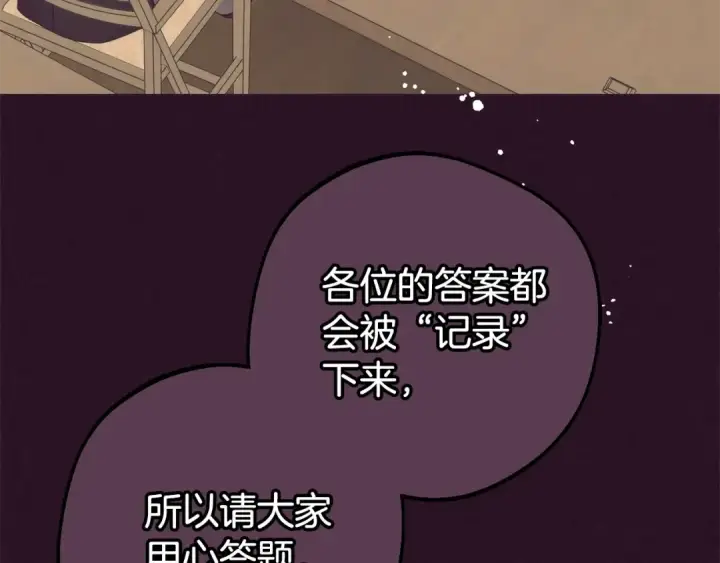 漫画《反派少女被爱意围绕》第73话 自恋第172张图