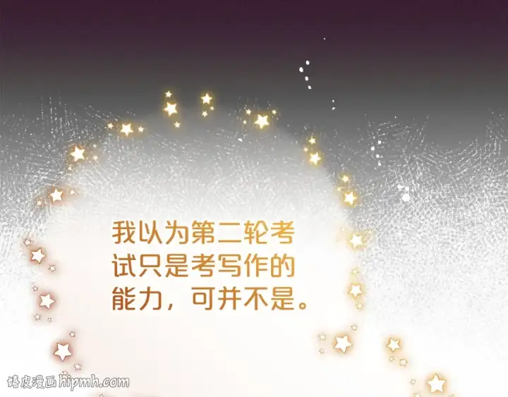 漫画《反派少女被爱意围绕》第73话 自恋第176张图
