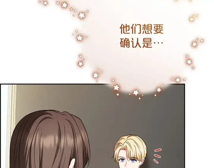 漫画《反派少女被爱意围绕》第73话 自恋第177张图
