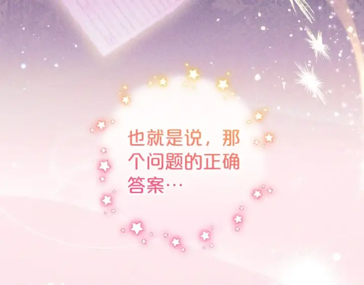 漫画《反派少女被爱意围绕》第73话 自恋第182张图