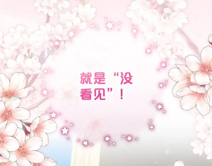 漫画《反派少女被爱意围绕》第73话 自恋第185张图