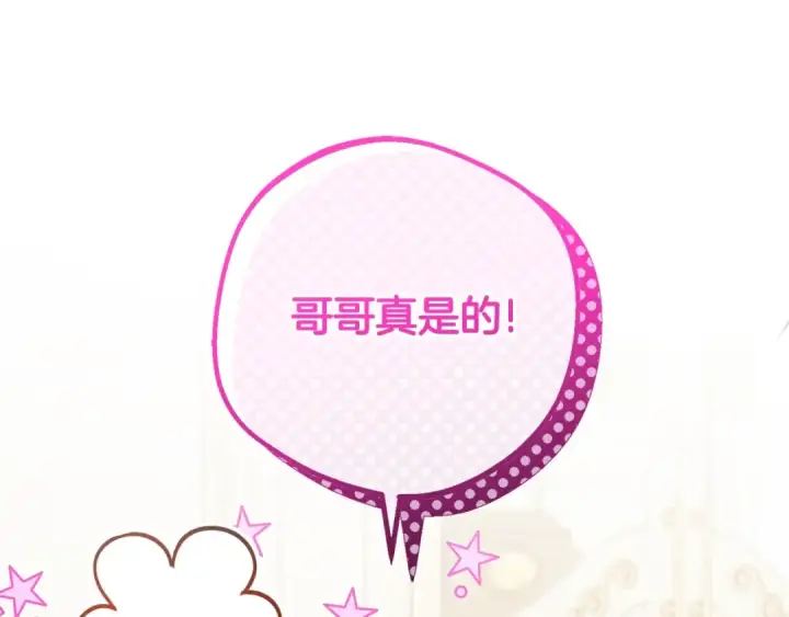 漫画《反派少女被爱意围绕》第73话 自恋第191张图