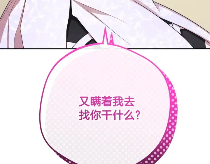 漫画《反派少女被爱意围绕》第73话 自恋第194张图
