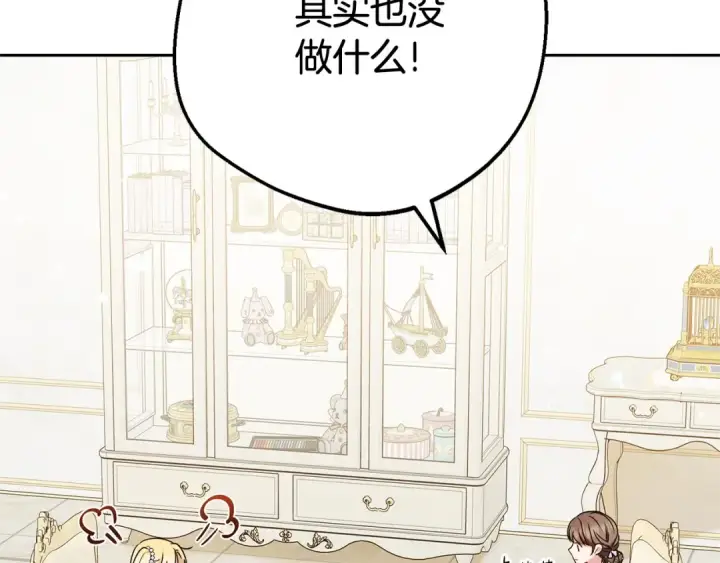 漫画《反派少女被爱意围绕》第73话 自恋第196张图