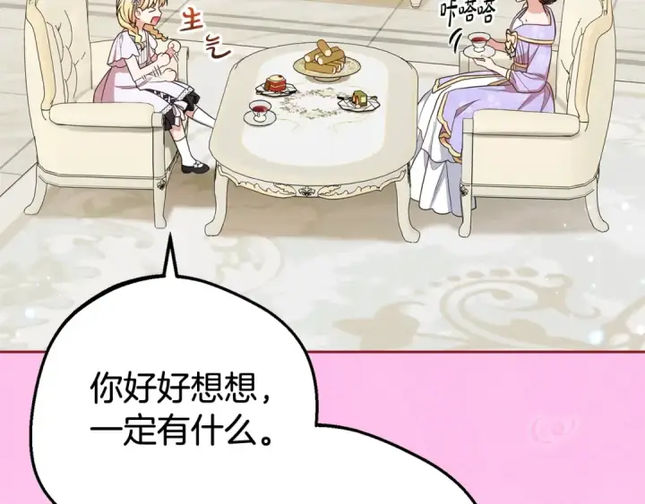 漫画《反派少女被爱意围绕》第73话 自恋第197张图