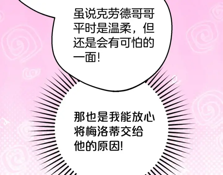 漫画《反派少女被爱意围绕》第73话 自恋第198张图