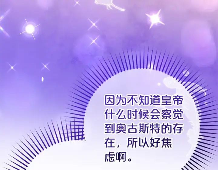 漫画《反派少女被爱意围绕》第73话 自恋第20张图