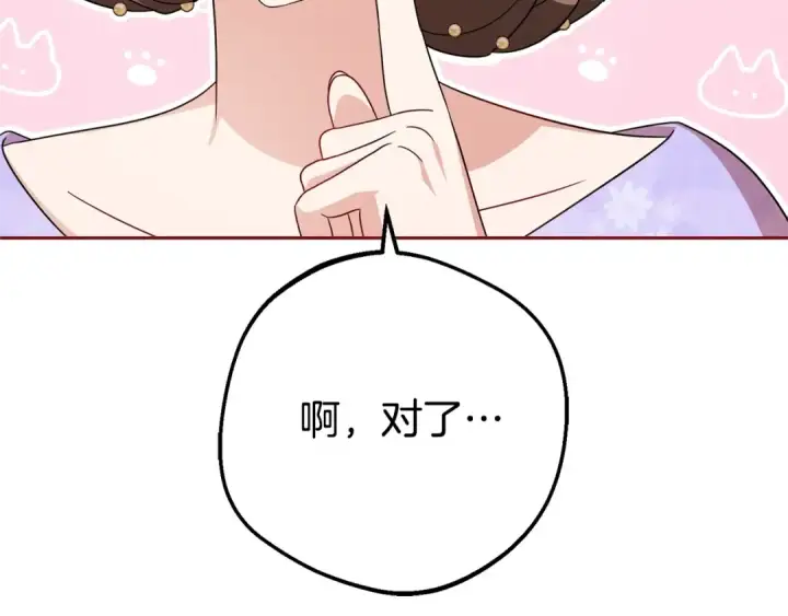 漫画《反派少女被爱意围绕》第73话 自恋第201张图