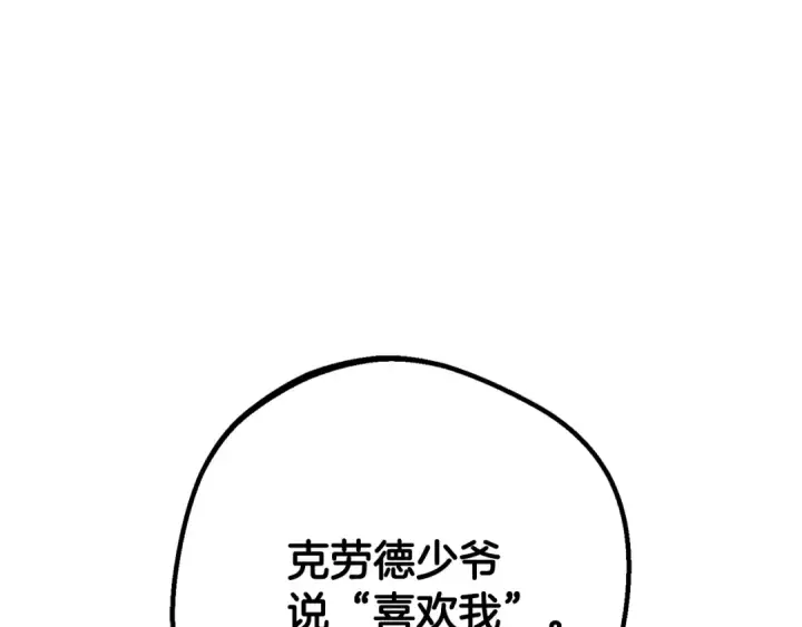 漫画《反派少女被爱意围绕》第73话 自恋第202张图