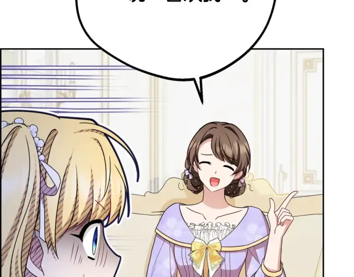 漫画《反派少女被爱意围绕》第73话 自恋第203张图