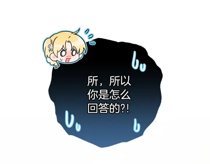 漫画《反派少女被爱意围绕》第73话 自恋第205张图