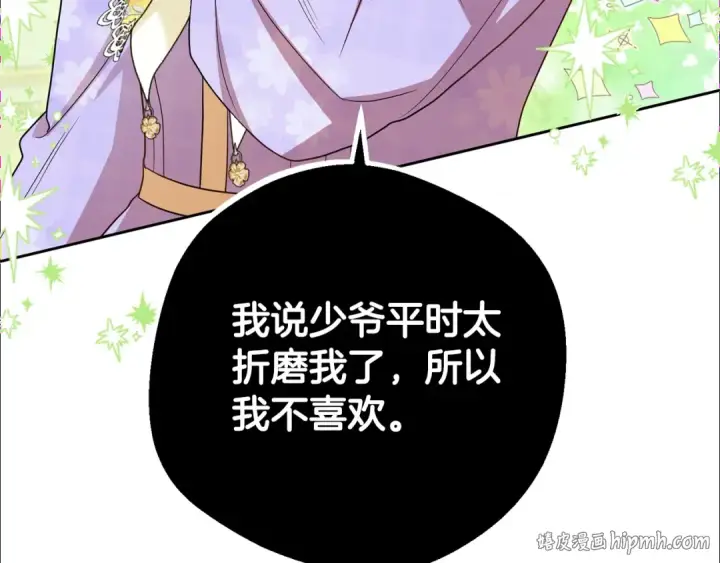 漫画《反派少女被爱意围绕》第73话 自恋第208张图