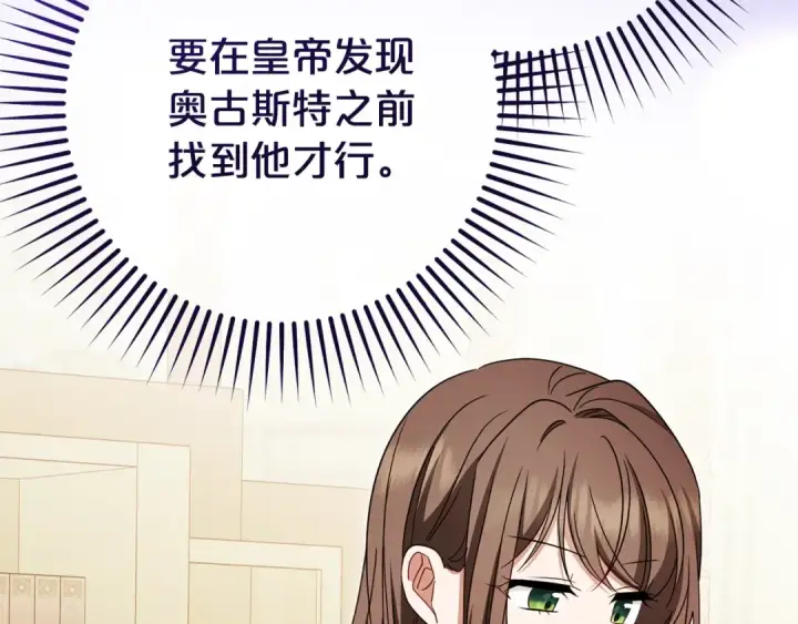 漫画《反派少女被爱意围绕》第73话 自恋第21张图