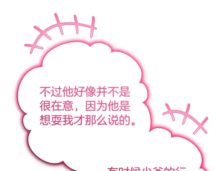 漫画《反派少女被爱意围绕》第73话 自恋第210张图