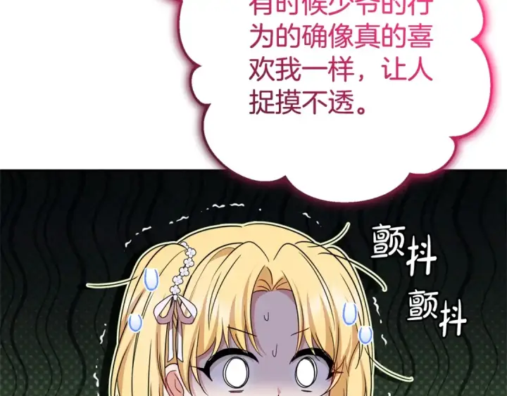 漫画《反派少女被爱意围绕》第73话 自恋第211张图