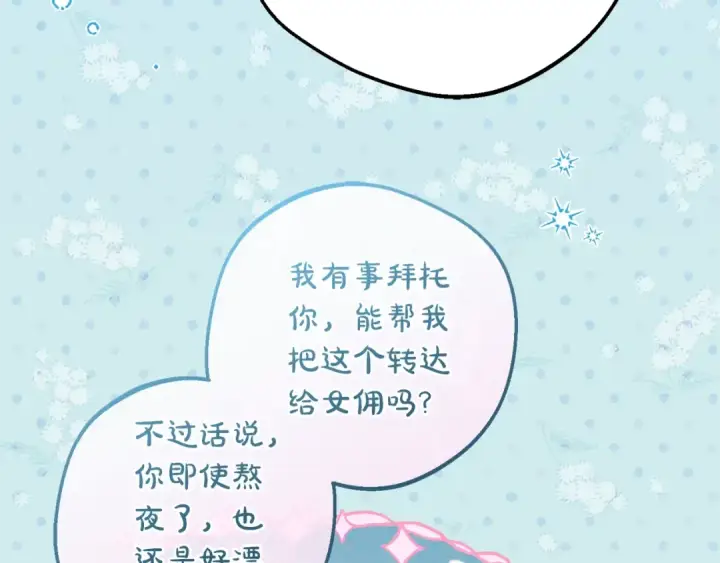 漫画《反派少女被爱意围绕》第73话 自恋第214张图