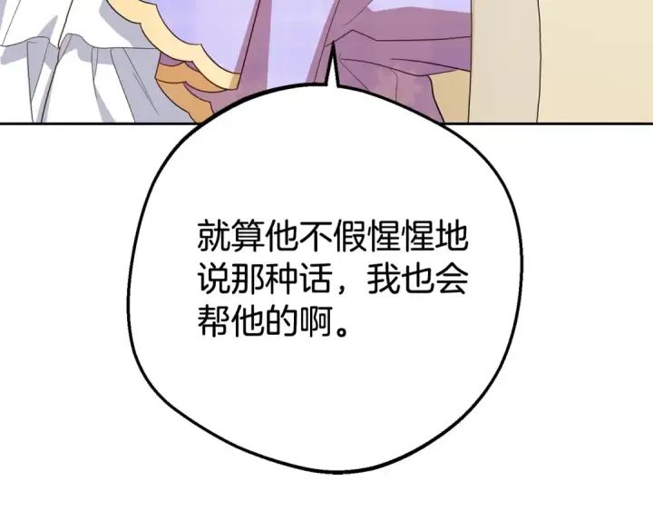 漫画《反派少女被爱意围绕》第73话 自恋第218张图