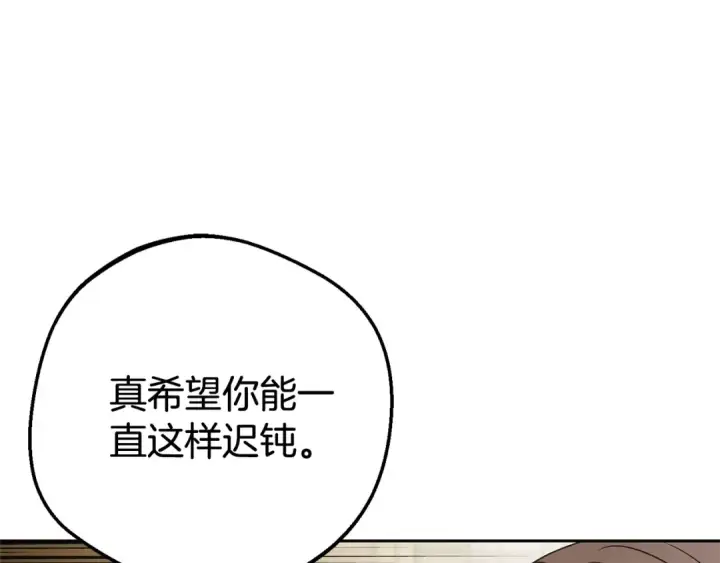 漫画《反派少女被爱意围绕》第73话 自恋第219张图