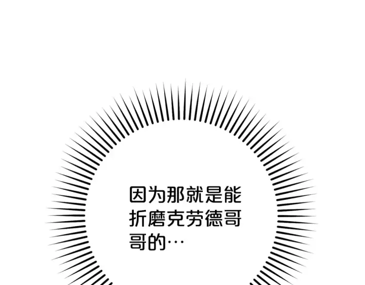 漫画《反派少女被爱意围绕》第73话 自恋第222张图