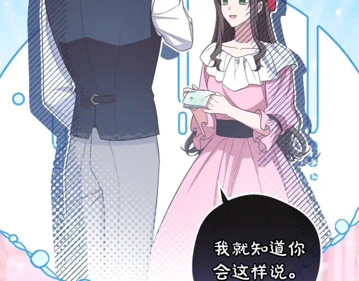 漫画《反派少女被爱意围绕》第73话 自恋第226张图