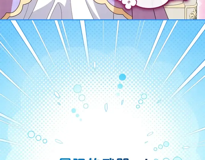 漫画《反派少女被爱意围绕》第73话 自恋第229张图
