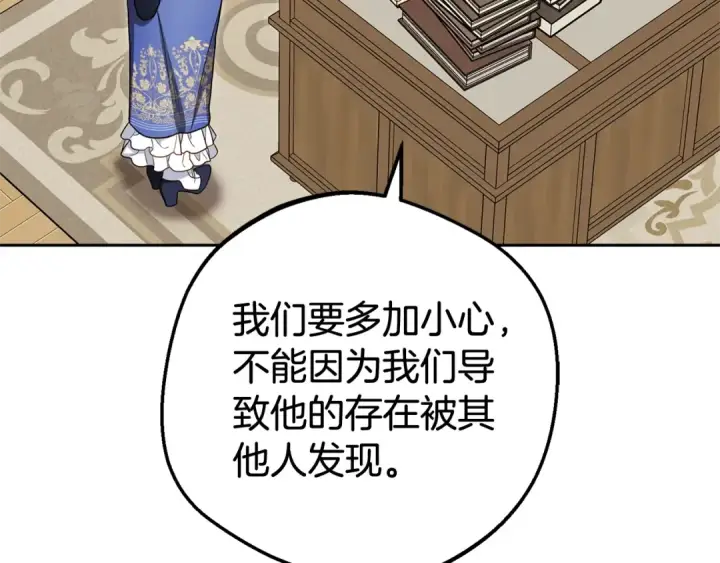漫画《反派少女被爱意围绕》第73话 自恋第26张图