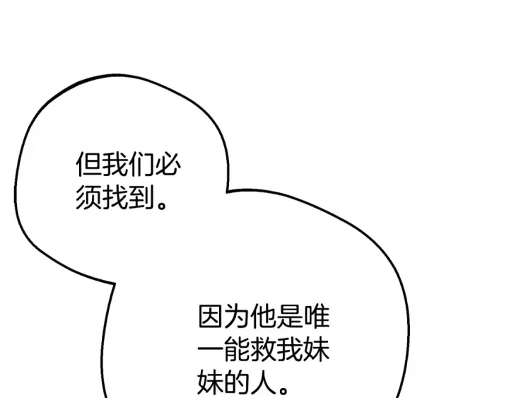 漫画《反派少女被爱意围绕》第73话 自恋第28张图