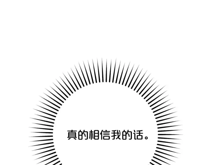 漫画《反派少女被爱意围绕》第73话 自恋第31张图