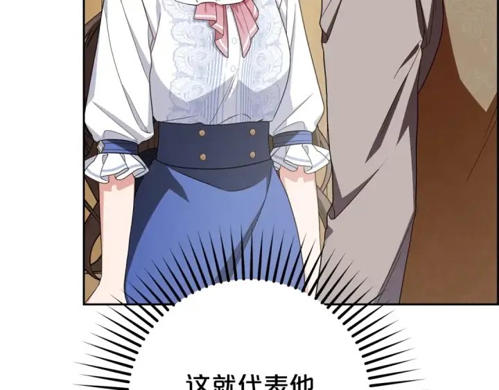 漫画《反派少女被爱意围绕》第73话 自恋第33张图