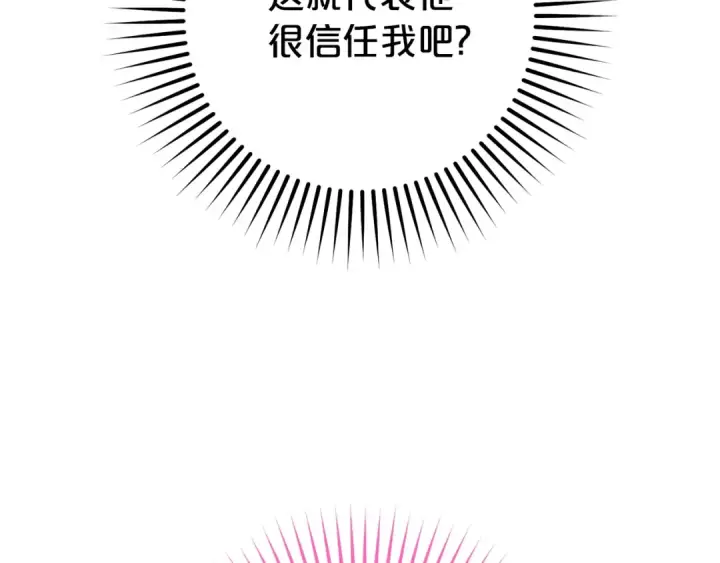 漫画《反派少女被爱意围绕》第73话 自恋第34张图