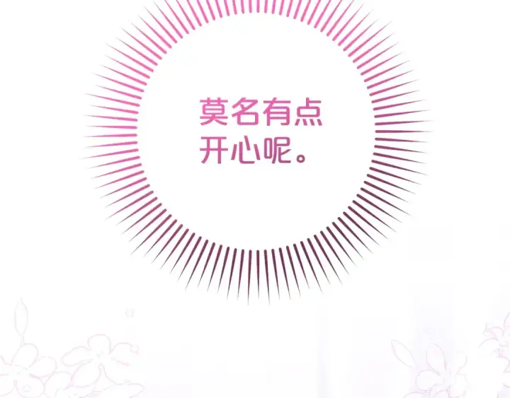 漫画《反派少女被爱意围绕》第73话 自恋第35张图