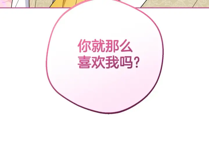 漫画《反派少女被爱意围绕》第73话 自恋第38张图