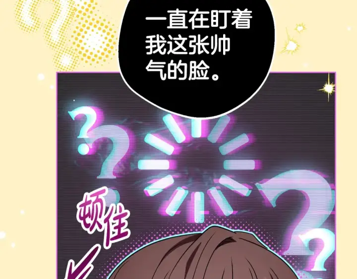 漫画《反派少女被爱意围绕》第73话 自恋第42张图