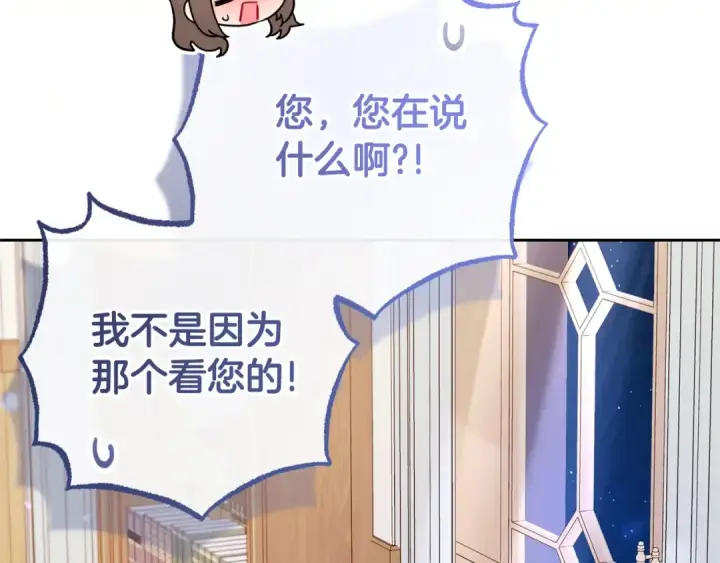 漫画《反派少女被爱意围绕》第73话 自恋第45张图