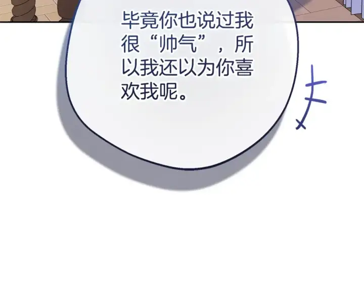 漫画《反派少女被爱意围绕》第73话 自恋第47张图