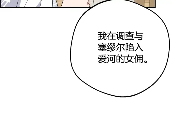 漫画《反派少女被爱意围绕》第73话 自恋第50张图