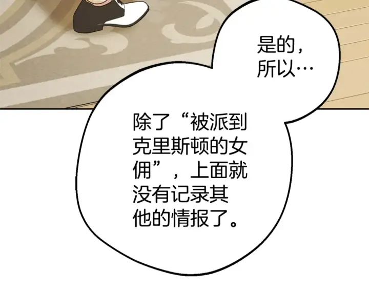 漫画《反派少女被爱意围绕》第73话 自恋第57张图