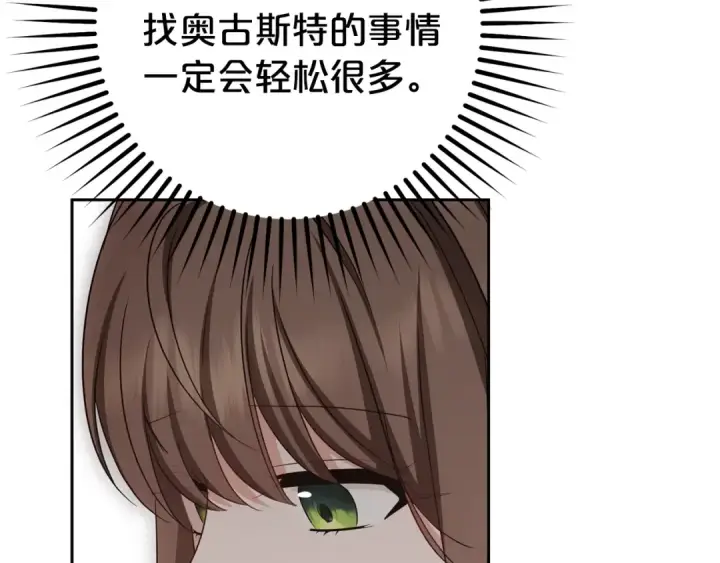 漫画《反派少女被爱意围绕》第73话 自恋第59张图